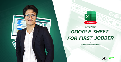 พื้นฐานสู่โปรขั้นเทพสำหรับผู้เริ่มต้นทำงาน